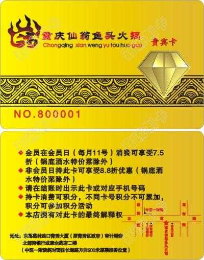 重庆仙翁鱼头火锅贵宾卡