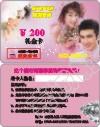 江苏盐城薇薇新娘会员卡模板