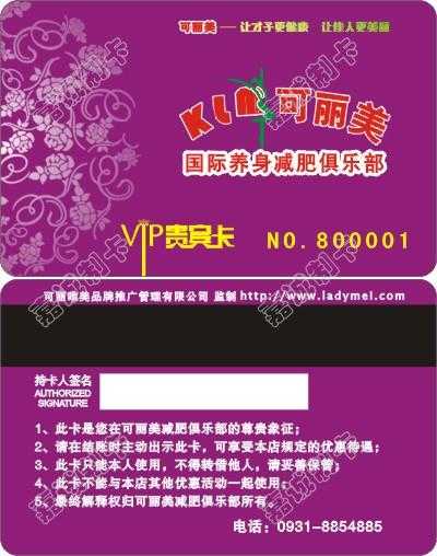 兰州可丽美国际养身减肥俱乐部会员卡模板