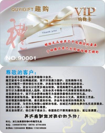 台州礼品店会员卡模板