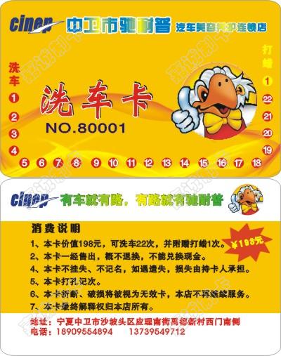 中卫市汽车美容养护连锁店会员卡制作