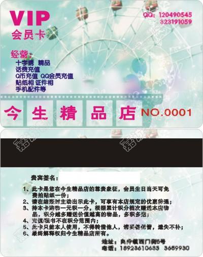 惠州今生精品店会员卡设计模板