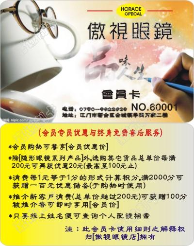 江门眼睛店会员卡设计模板