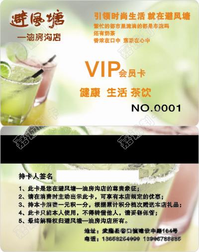 重庆避风塘奶茶店会员卡模板