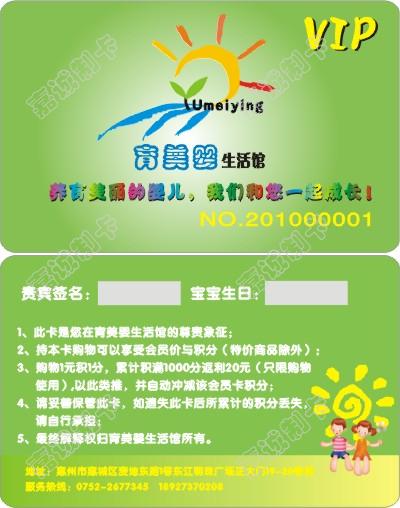 惠州育美婴生活馆会员卡模板