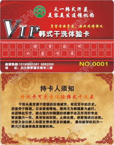 庆阳天一韩式汗蒸vip卡模板