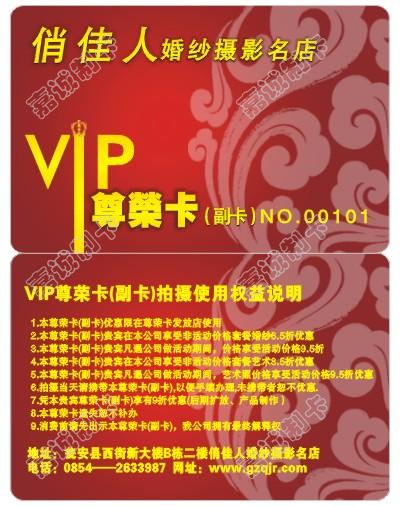 俏佳人VIP尊荣卡模板