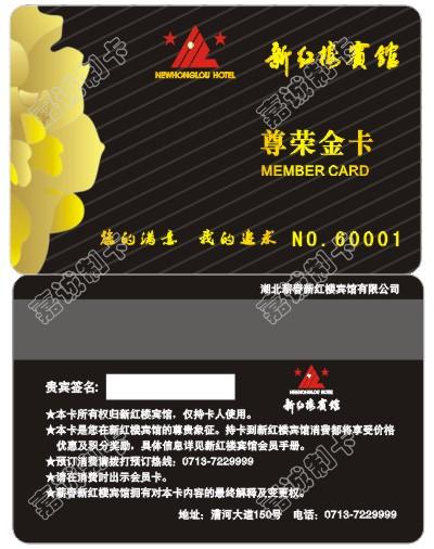 黄冈新红楼宾馆磨砂卡模版