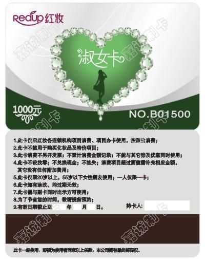 北京红妆淑女会员卡模版