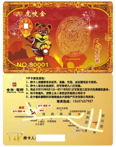 海南佳合兴房地产贵宾卡模版