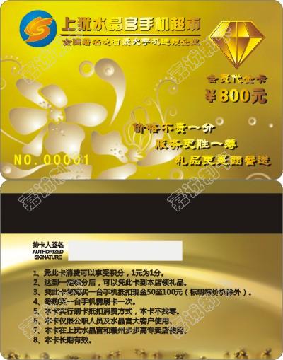 上犹水晶宫手机超市会员代金卡设计模板