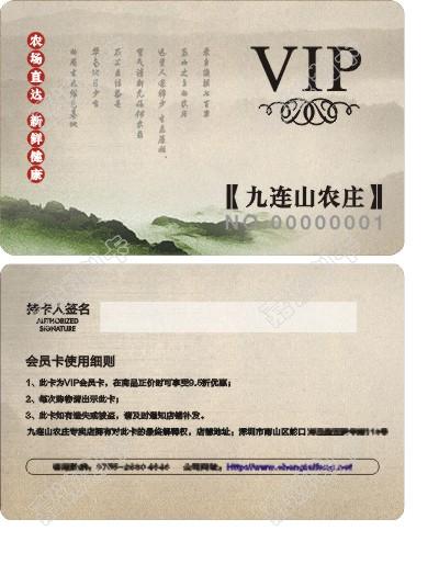 深圳九连山龙庄VIP卡