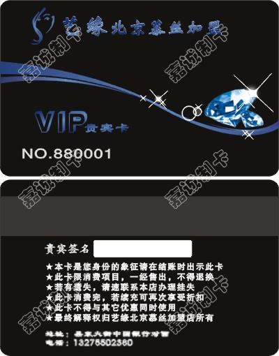 滁州艺缘北京慕死加盟VIP卡制作