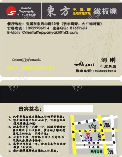 玉溪东方中日韩无烟有滋有味铁板烧VIP卡