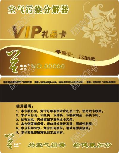 临沂空气污染分解器VIP礼品卡