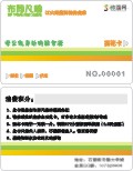 无锡布同凡响探花会员卡制作