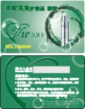 荆州美轮美奂护肤品 彩妆  VIP会员卡
