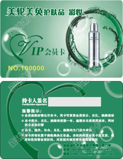 荆州美轮美奂护肤品 彩妆 VIP会员卡
