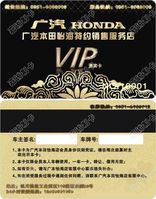 银川广汽本田怡海特约销售服务店VIP贵宾卡制作