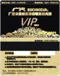 银川广汽本田怡海特约销售服务店VIP贵宾卡制作
