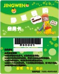 三亚静雯易购会员卡制作