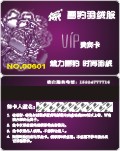 商丘雪豹羽绒服VIP贵宾卡制作