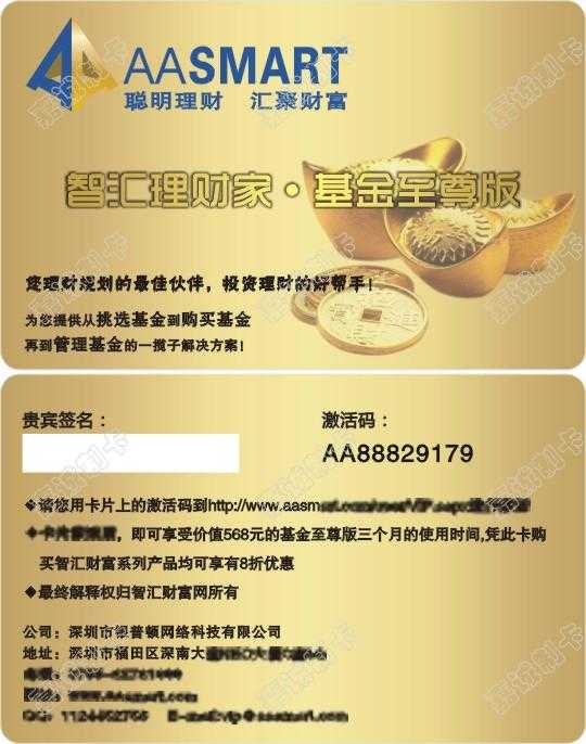 深圳智汇理财家基金卡制作