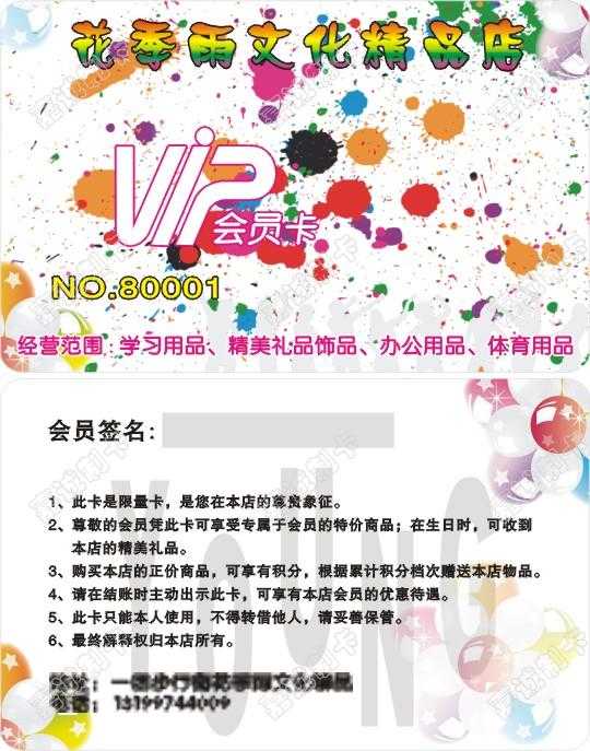 厦门花季雨文化精品店会员卡制作