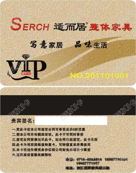 松滋适而居家具VIP贵宾卡制作