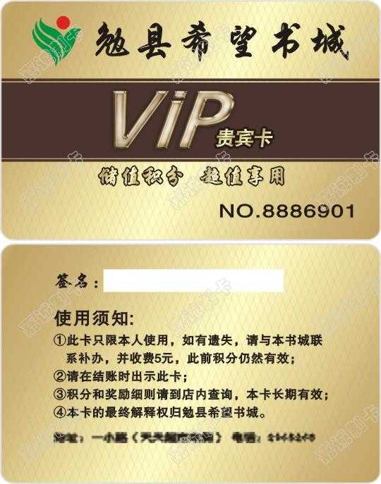 汉中勉县希望书城VIP贵宾卡制作