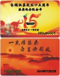深圳长城证券纪念卡制作