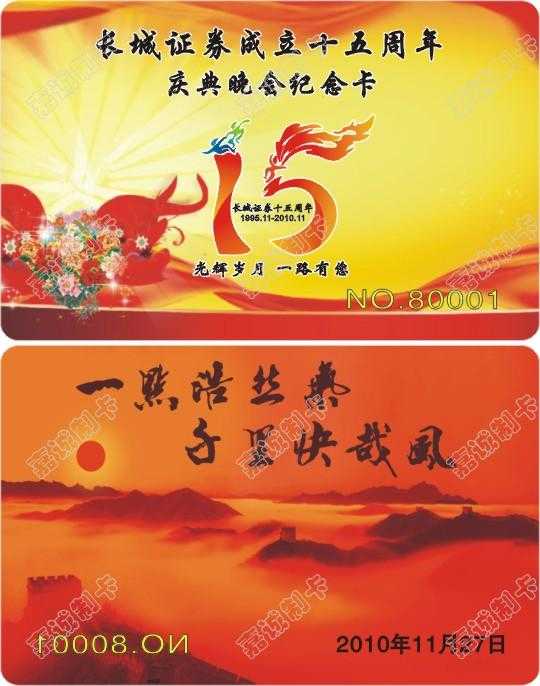 深圳长城证券纪念卡制作