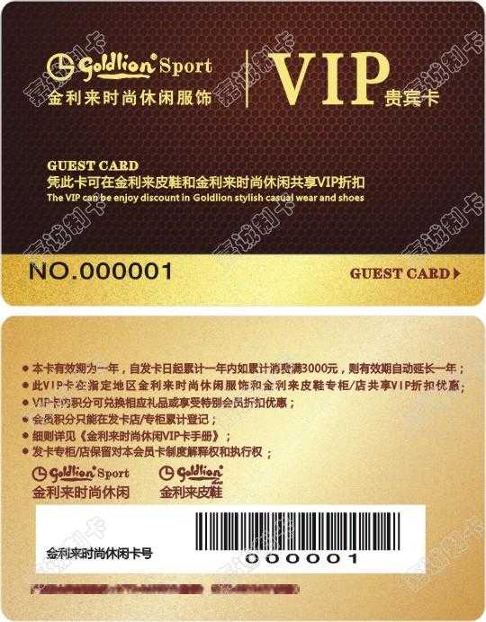 柳州金利来时尚休闲服饰VIP贵宾卡制作