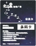 广州北斗星购物广场会员卡制作