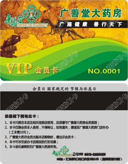 自贡广善堂大药房VIP会员卡制作