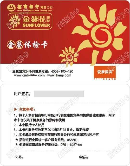 南昌招商银行南昌分行金葵花理财体检卡