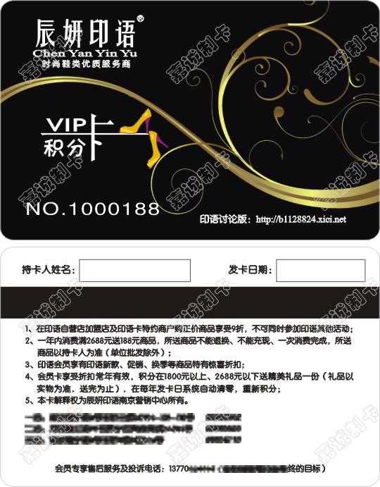 南京辰妍印语时尚鞋类VIP积分卡制作
