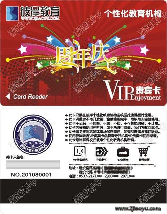 济宁彼岸教育个性化教育机构VIP贵宾卡制作