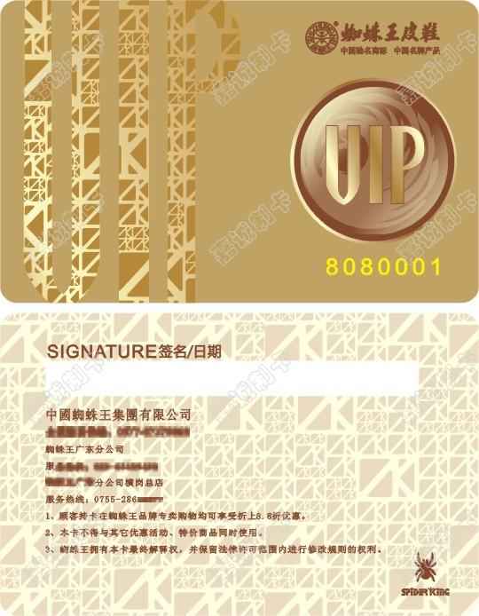 蜘蛛王皮鞋VIP金卡设计模板
