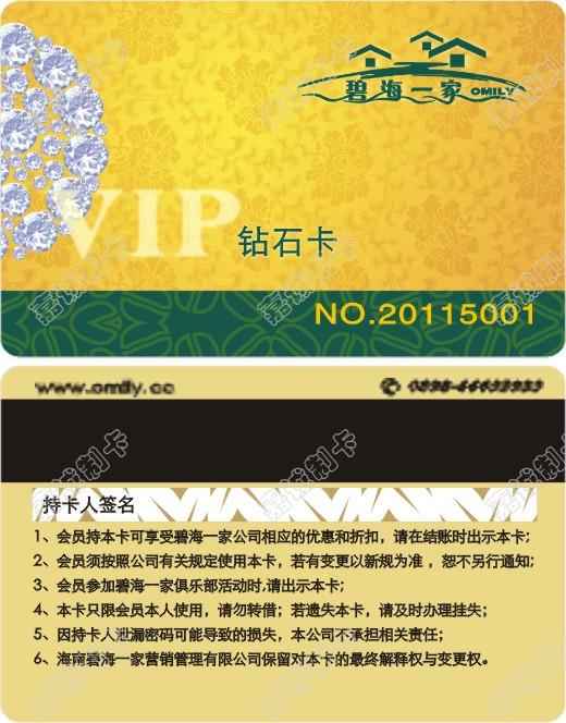 海口碧海一家VIP钻石卡制作