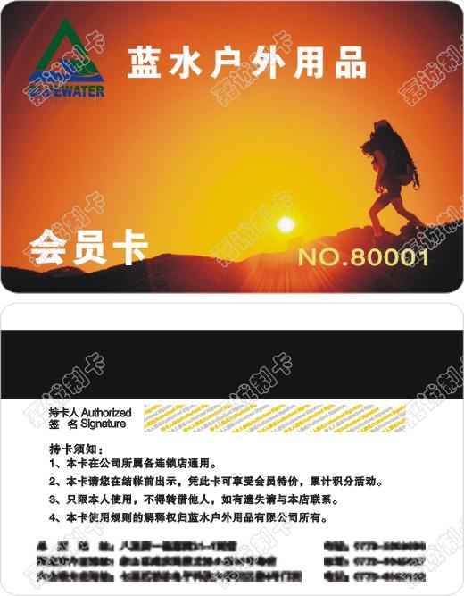 钦州蓝水户外用品会员卡制作