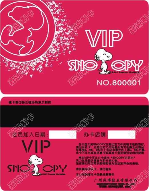 广州史努比VIP会员卡制作