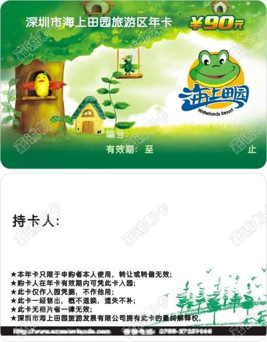 海上田园旅游区年卡设计模板