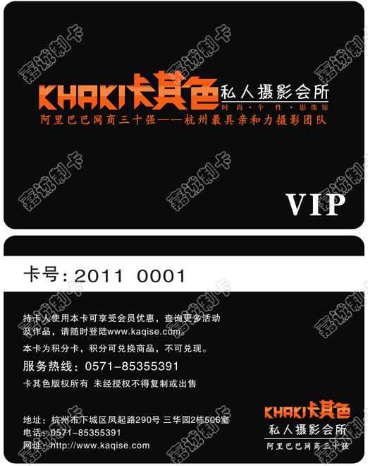 杭州卡其色摄影会所VIP会员卡