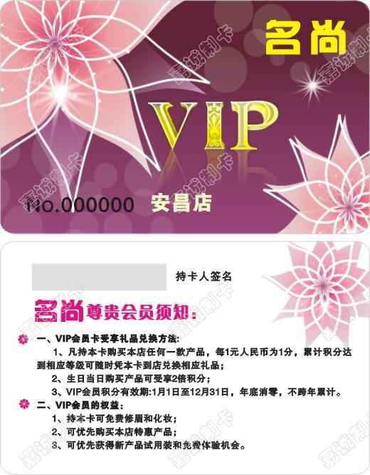 绍兴名尚VIP会员卡制作