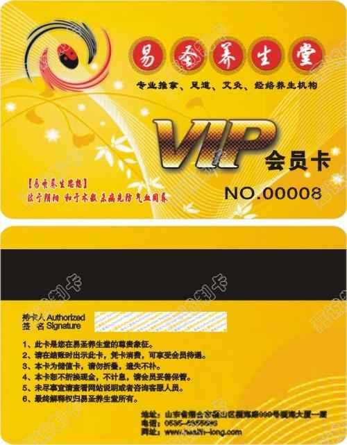 烟台易圣养生堂VIP会员卡制作