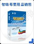 智络母婴用品销售管理系统