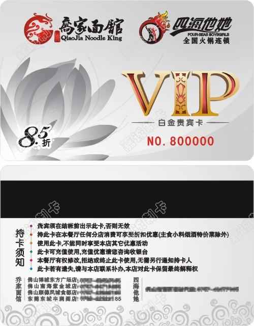 佛山乔家面馆VIP白金贵宾卡制作