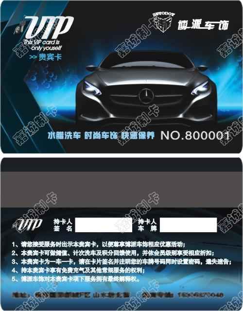 柳州博派车饰VIP贵宾卡制作