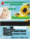 蒙阴县计划生育妇幼保健服务中心诊疗卡设计模板
